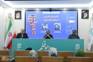 نشست شکرستان فارسی در هنرستان ترکی در تهران 