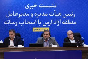 تراز تجاری منطقه آزاد ارس طی هفت ماه گذشته ۷۹ میلیون دلار مثبت است