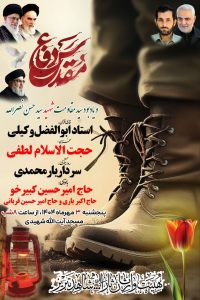 مراسم گرامیداشت هفته دفاع مقدس  و یادبود سید مقاومت شهید والامقام سیدحسن نصرالله در هیئت وارثان ثارالله شاهد تبریز