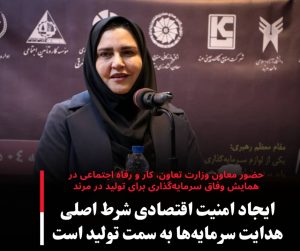 ایجاد امنیت اقتصادی شرط اصلی هدایت سرمایه‌ها به سمت تولید است