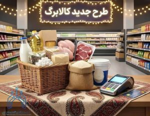 آغاز مرحله جدید از طرح کالابرگ الکترونیکی