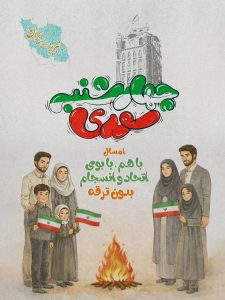 راه‌اندازی کمپین «چهارشنبه‌سوری؛ باهم با بوی اتحاد و انسجام» در تبریز