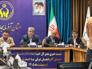 توانمندسازی پایدار به‌جای معیشت‌محوری؛ ۱۵۰ هزار مددجوی کمیته امداد آذربایجان شرقی تحت حمایت هستند