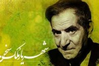 استاد شهریار از سرآمدان هویتساز ایران است استاد شهریار از سرآمدان هویتساز ایران است