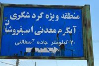 منطقه فراموش شده+ فیلم | خبرگزاری فارس