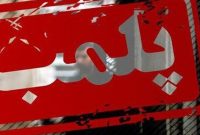 پلمب کافی شاب هتل سرخه‌ای تبریز