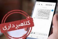 کشف کلاهبرداری اینترنتی ۱۴ میلیارد ریالی در مراغه