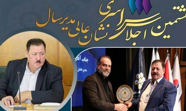 انتخاب مدیرعامل هلدینگ آذر قلعه تبریز بعنوان مدیر برتر کشور انتخاب مدیرعامل هلدینگ آذر قلعه تبریز بعنوان مدیر برتر کشور