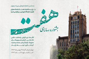 جشنواره رسانه‌ای «هفت» برگزار می‌شود