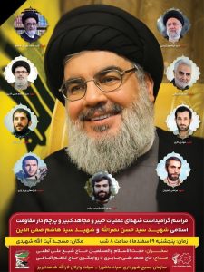 مراسم گرامیداشت شهدای عملیات خیبر و مجاهد کبیر و پرچم دار مقاومت اسلامی شهید سیدحسن نصرالله و شهید سیدهاشم صفی الدین