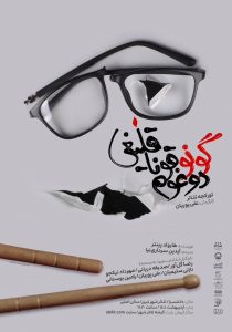 پوستر نمایش «دوْغوم گۆنو قوْناقلیغی» منتشر شد