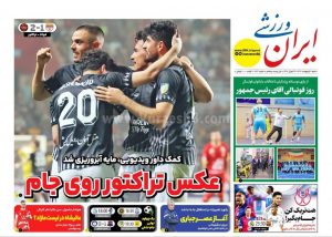 عکس تراکتور روی جام/زیباترین تیترامروز مطبوعات ورزشی ایران