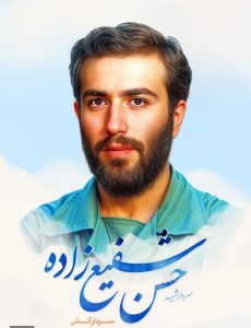 یادواره شهید حسن شفیع‌زاده، فرمانده توپخانه سپاه برگزار می‌شود