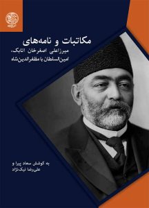 سلطان رشوه در شهرداری اولین بار از تبریز وارد ادبیات سیاسی ایران می شود.