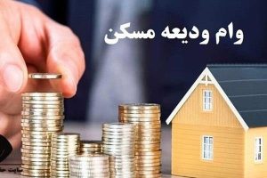 امید تازه برای مستاجران؛ اعلام جزئیات و شرایط دریافت وام ودیعه مسکن